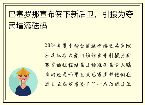巴塞罗那宣布签下新后卫，引援为夺冠增添砝码