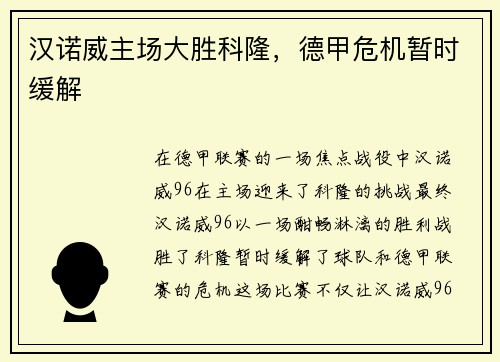 汉诺威主场大胜科隆，德甲危机暂时缓解