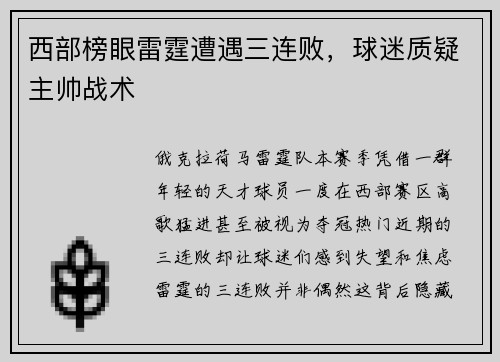 西部榜眼雷霆遭遇三连败，球迷质疑主帅战术
