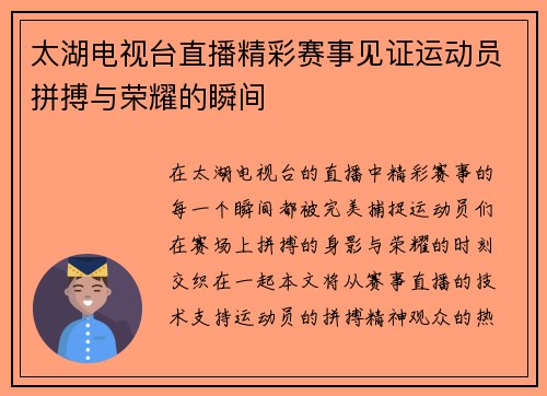 太湖电视台直播精彩赛事见证运动员拼搏与荣耀的瞬间