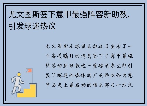 尤文图斯签下意甲最强阵容新助教，引发球迷热议
