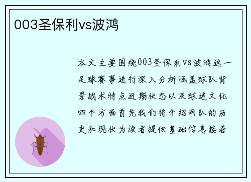 003圣保利vs波鸿