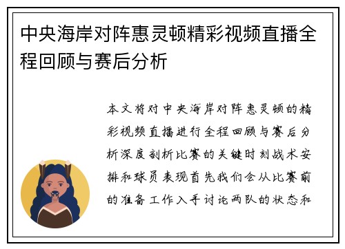 中央海岸对阵惠灵顿精彩视频直播全程回顾与赛后分析