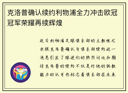 克洛普确认续约利物浦全力冲击欧冠冠军荣耀再续辉煌