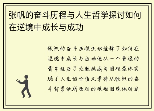 张帆的奋斗历程与人生哲学探讨如何在逆境中成长与成功
