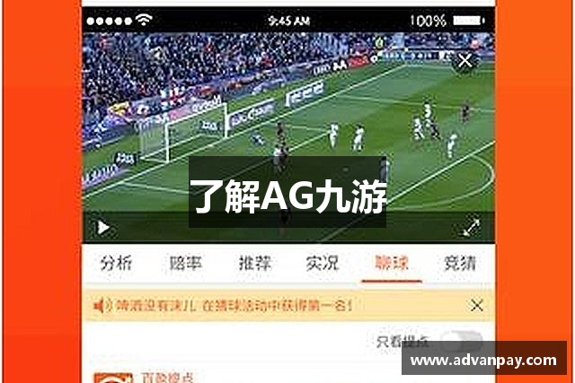 了解AG九游